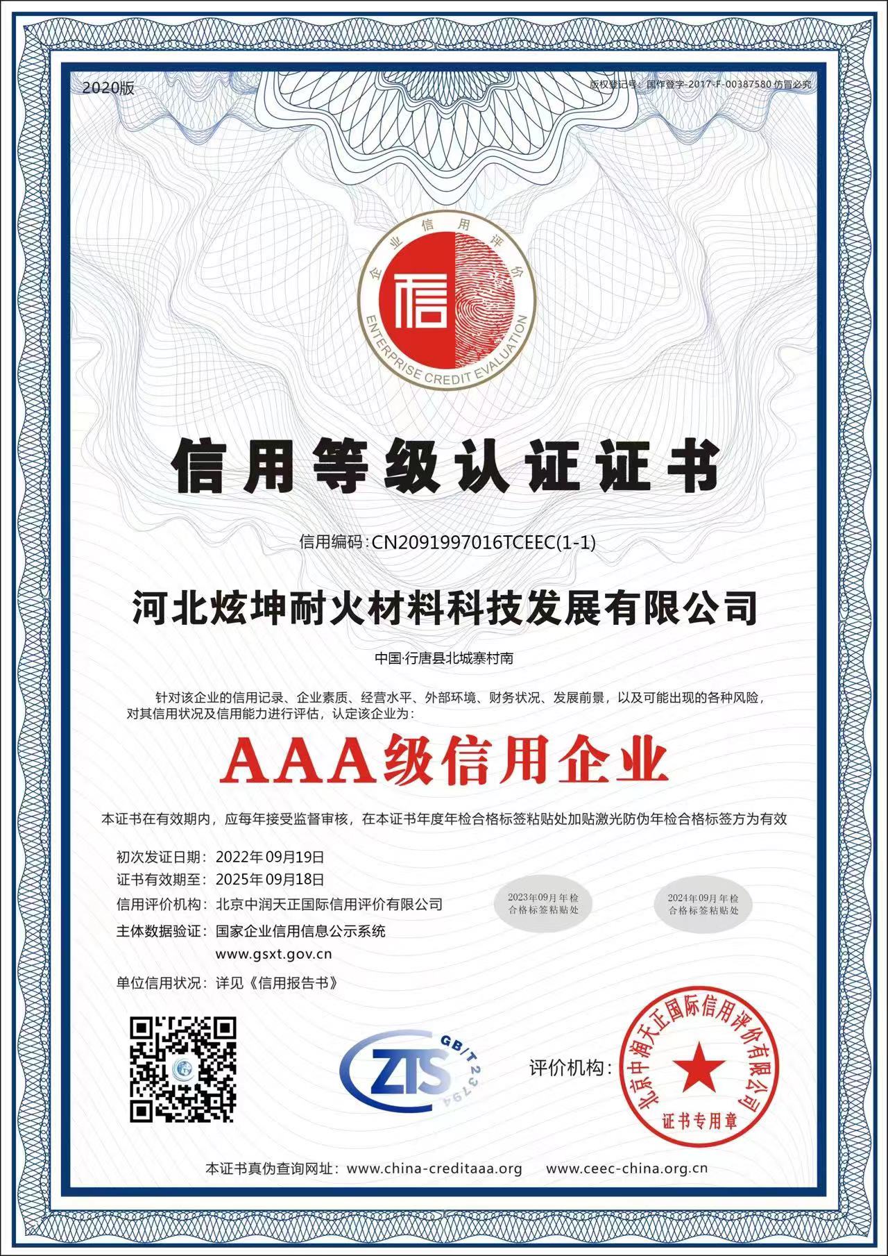 信用等級(jí)認(rèn)證證書